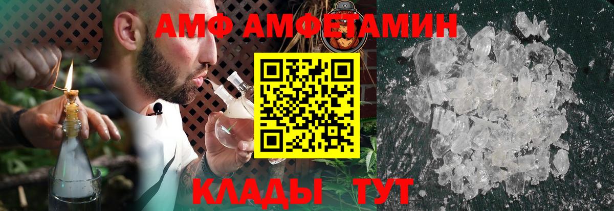 АМФ 97% Черняховск