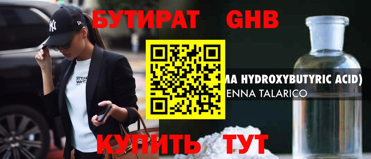 БУТИРАТ бутандиол Черняховск