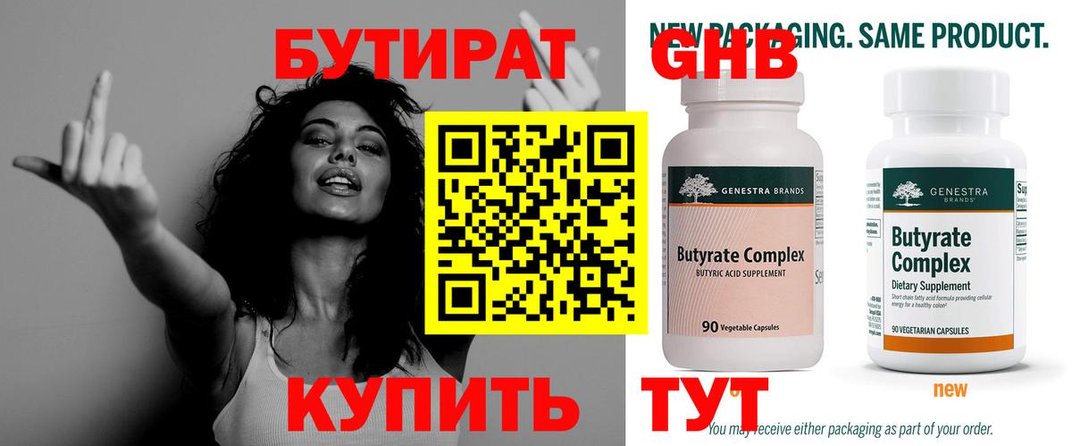 Бутират  Вход с VPN  Черняховск  Бутират 1.4BDO 