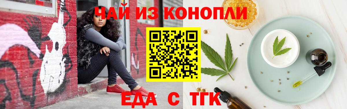 Еда ТГК конопля  Вход с VPN  Черняховск 