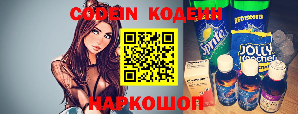 Codein напиток Lean (лин)  Вход с VPN  Кодеин напиток Lean (лин)  Черняховск 