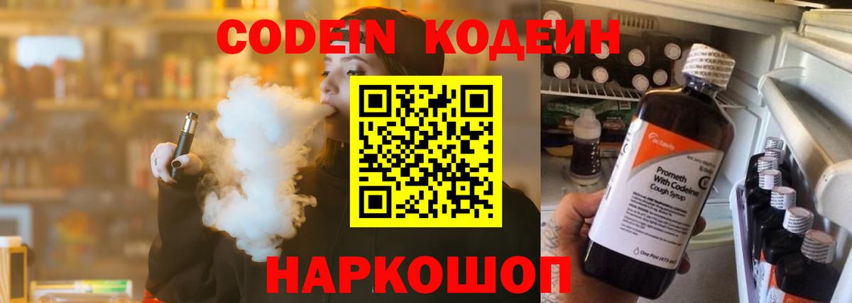 Codein Purple Drank Черняховск