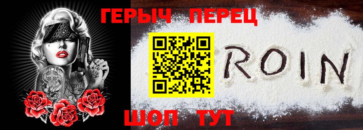 Героин Heroin  Вход с VPN  Черняховск 