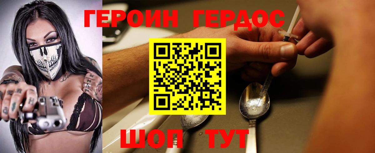 ГЕРОИН афганец Черняховск