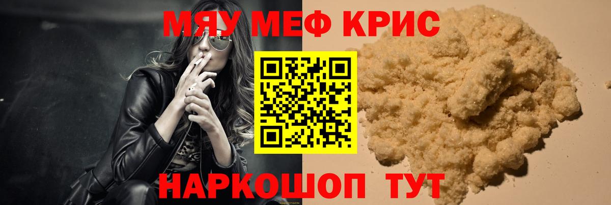 МЯУ-МЯУ кристаллы  МЕФ  Черняховск  Вход с VPN  МЕФ мяу мяу 