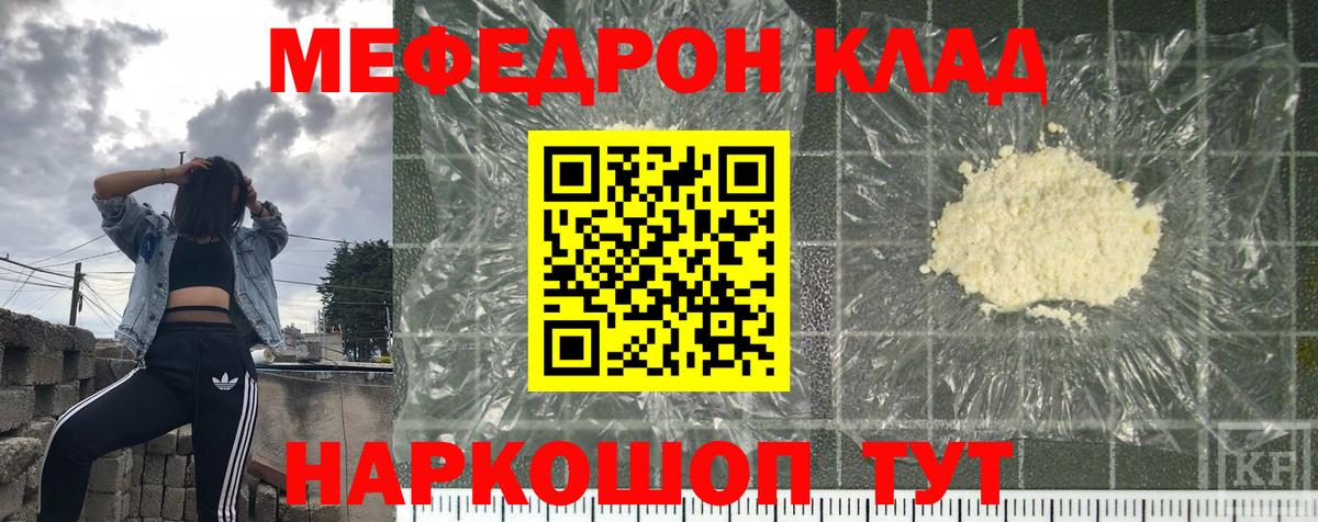 Меф  Черняховск