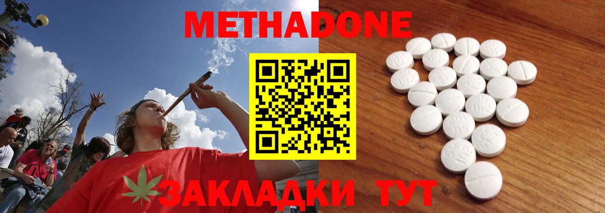 МЕТАДОН мёд  МЕТАДОН methadone  Вход с VPN  Черняховск 